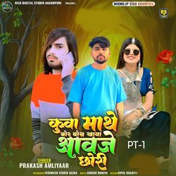 Kuva Mathe Bor Bora Khava Aveje Chori PT-1