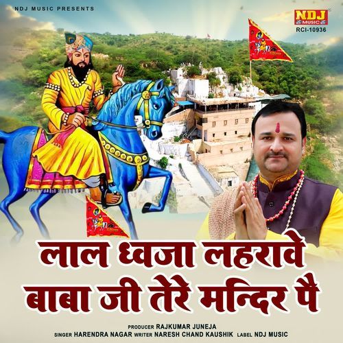 Laal Dhwaja Lehrave Baba Ji Tere Mandir Pe