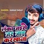 Lanka Jaise Jar Jai Karkhana