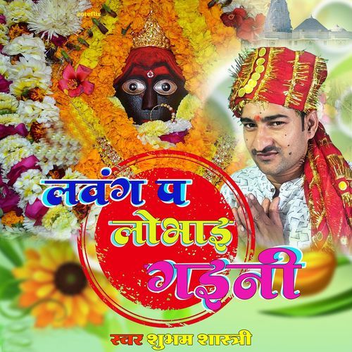 Lawang Pe Lobhae Gaini