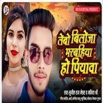 Lebo Bilojwa Bharbahiya Ho Piyava