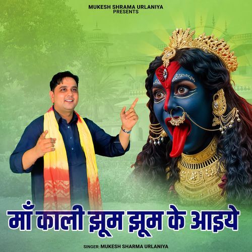 Maa Kali Jhoom Jhoom Ke Aaiye