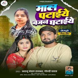 Maal Ptaeye Vajan Ghataeye