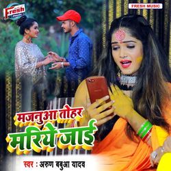 Majanua Tohar Mariye Jai