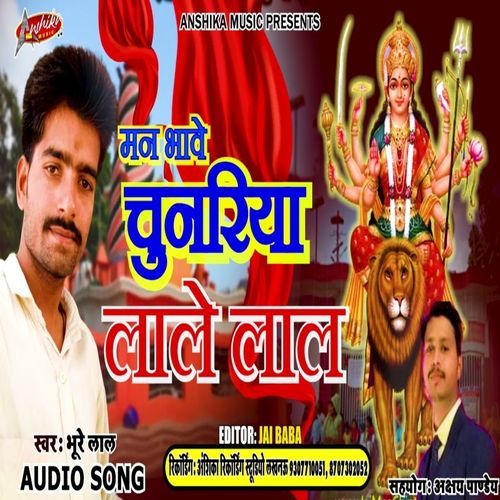 Man Bhawe Chunariya Lale Lal
