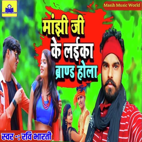 Manjhi Ji Ke Laika Brand Hola