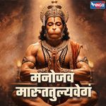 Manojavam Marutatulya Vegam