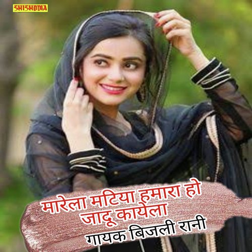 Marlela Matiya Hamar Ho Jadu Kayela