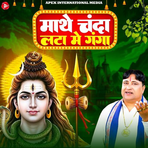 Mathe Chanda Lata Me Ganga
