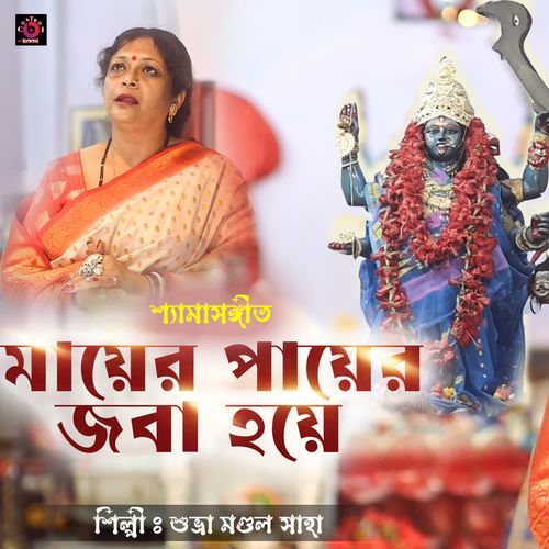 Mayer Payer Joba Hoye