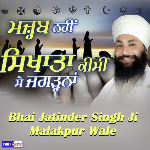 Mazhab Nahi Sikhata Kisi Se Jhagarhna