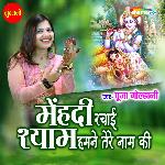 Mehandi Rachai Shyam Hamne Tere Naam Ki