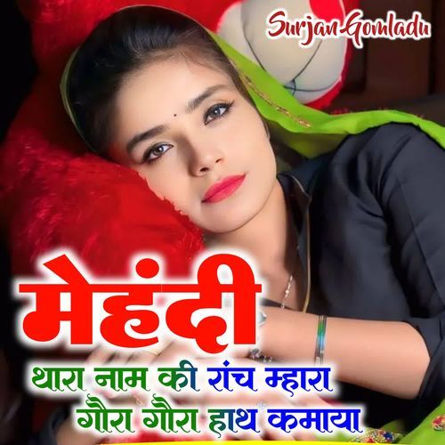 Mehndi Thara Nam Ki Rach Mhara Gora Gora Hath K Maya