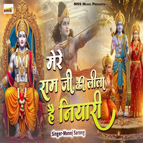 Mere Ram Ji Ki Lila Hai Niyari