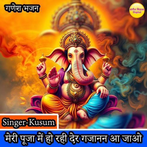 Meri Pooja Mein Ho Rahi Der Gajanan Aa Jao