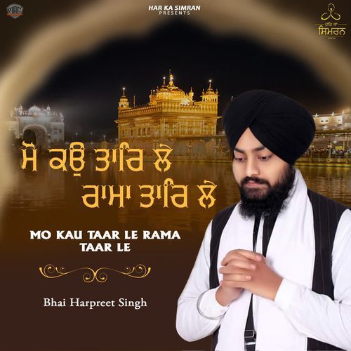 Mo Kau Taar Le Rama Taar Le