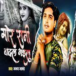 Mor Rani Badal Gail