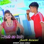 Munh se bola jhooth deewani