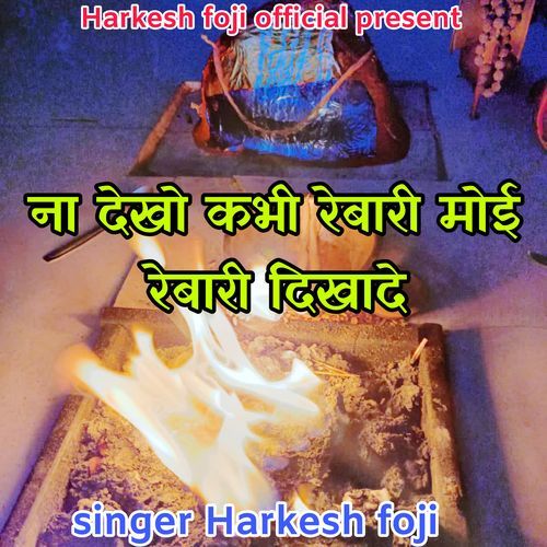 Na Dekho Khabi Rebari Moy Rebari Dekhade