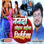 Nando tohar bhaiya nirdaiya (Lokgeet)