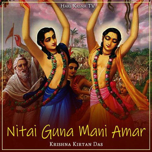 Nitai Guna Mani Amar