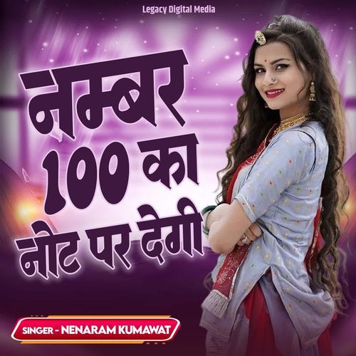Number 100 Ka Note Pe Degi Re
