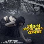 Odhani Odha Da Bana Ke Kafan