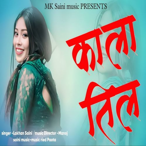 काला तिल