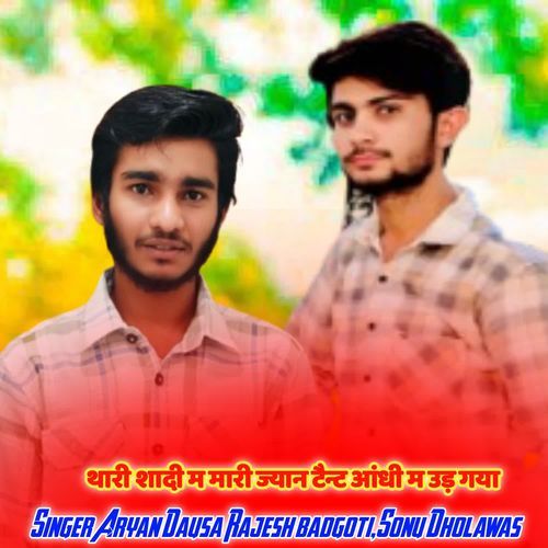 थारी शादी म मारी ज्यान टैन्ट आंधी म उड़ गया