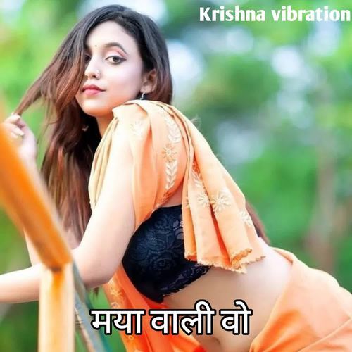 मया वाली वो