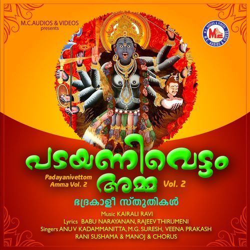 Padayanivettom Amma Vol 2