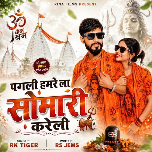 Pagali Hamare la Somari Kareli