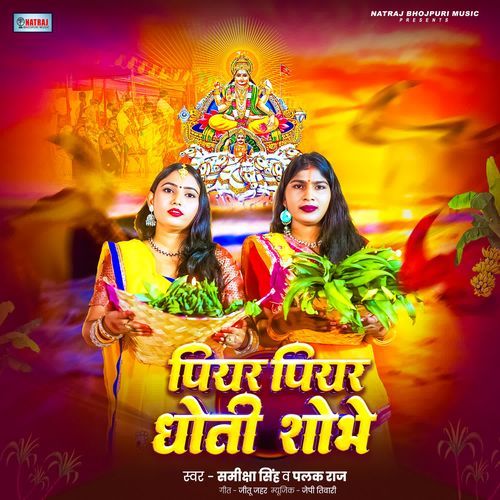 Piyar Piyar Dhoti Shobhe