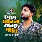 Posh Mane Na Boner Pakhi