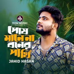 Posh Mane Na Boner Pakhi