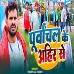 Purvanchal Ke Ahir Se