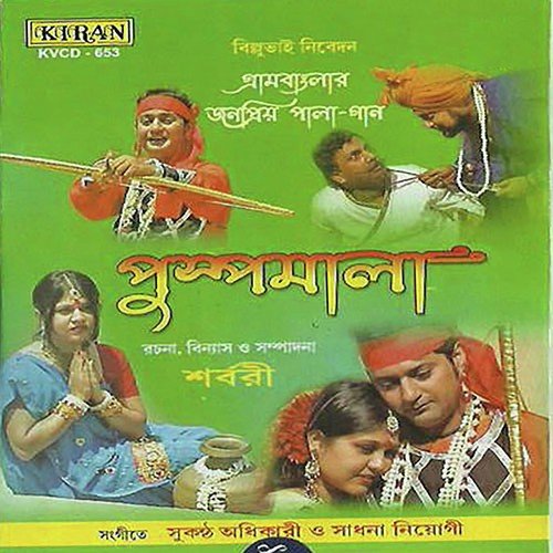 sukanta adhikari mp3 songs