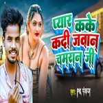 Pyar Kake Kadi Jawan Chamaran Ji