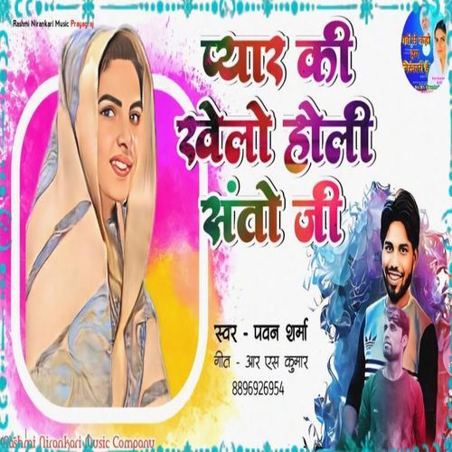 Pyar Ki Khelo Holi Santo Ji