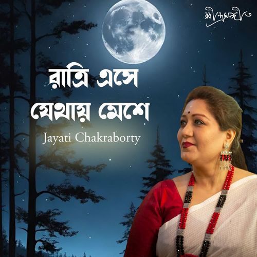 Raatri Ese Jethay Meshe