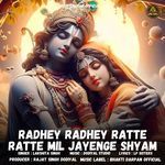 Radhey Radhey Ratte Ratte Mil Jayenge Shyam
