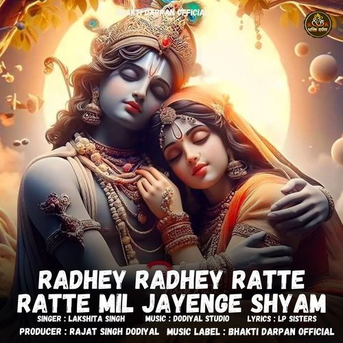 Radhey Radhey Ratte Ratte Mil Jayenge Shyam