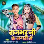 Rajbhar Ji Ke Nagari Me