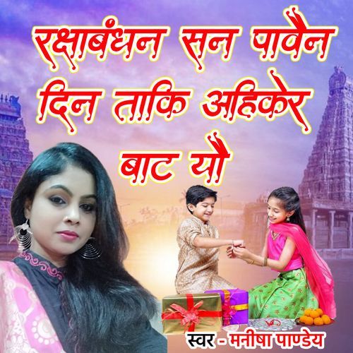 Rakshabandhan San Pavain Din So Ahiker Baat Yau