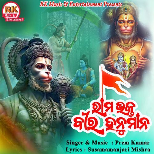 Ram Bhakta Bira Hanuman