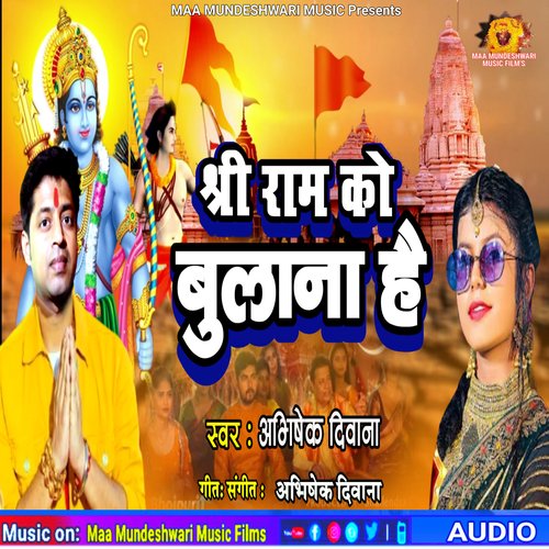 Ram Mandir Sajana Hai (Bhojpuri)