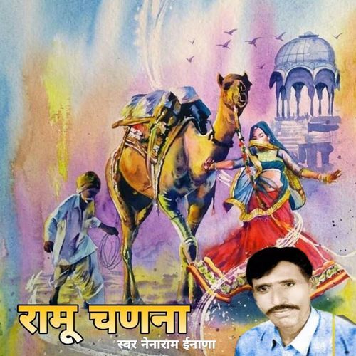 Ramu Chanana