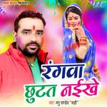 Rangwa Chhutat Naikhe