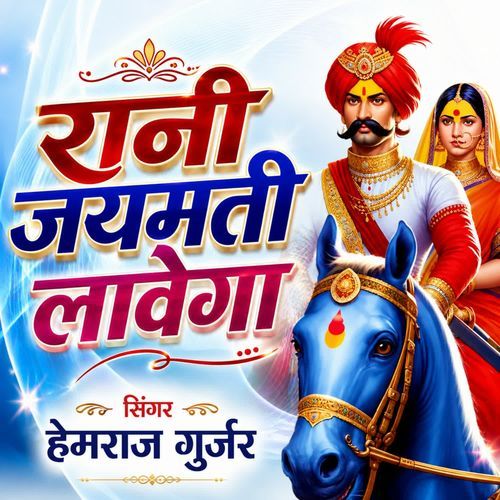 Rani Jaymti Lawega