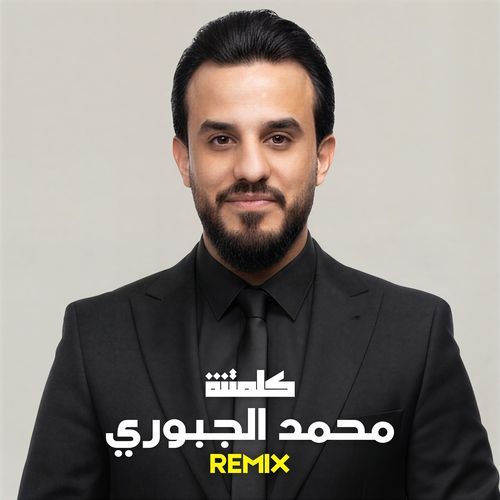 كلمتنة (Remix) cover art